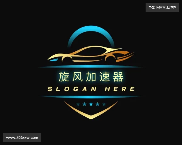 解读旋风加速器